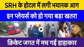 SRH team hotel fire viral full video | Fire accident at park hyatt hotel news | IPL 2025