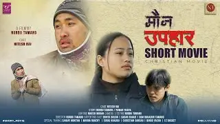 MAUN UPAHAR (मौन उपहार ) Short Movie
