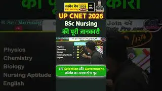 UP BSc Nursing | CNET 2026 Full Information #cnet2026 #bscnursing2026 #up bscnursingsyllabus