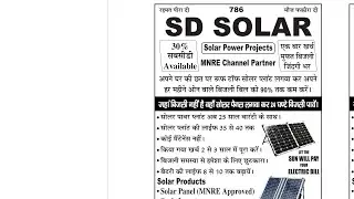 Live Dreams Digital Marketing Advertising Agency Promoting SD Solar Kurukshetra