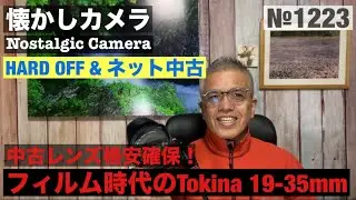 №1223 HARD OFF & ネット中古 SONYα33用のレンズを格安確保！