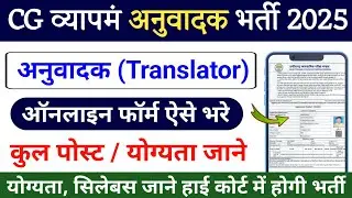 How to fill the translator form | How to fill the CG Vyapam translator online form | High Court V...
