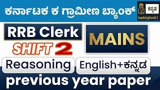 RRB CLERK previous year paper 40/40 reasoning shift 2 most expected paper #rrbclerk #bankexams #bank