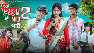 হিরো No. 2 পার্ট-2 || Hero No. 2 || Notun bangla natok || Love story natok || DT Bangla  natok 2025