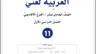 شرح وإجابات صور المبتدأ والخبر للصف الأول ثانوي أكاديمي مهني منهاج جديد العربية لغتي فصل اول