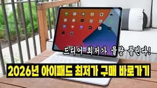 아이패드 시리즈 할인 링크 바로가기