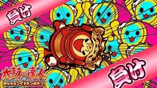 そろがみとマッチングしたのにニセモノだと思い込んでしまった【太鼓の達人PS4】