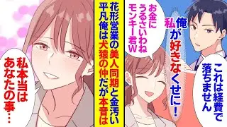 才能溢れる魅力的な同僚が華やかな営業チームの中で際立つ一方で、私は地味な経理業務に追われています。私たちの関係はまるで犬と猫のようにぎこちなく、互いに良い印象を持っているとは言えず、しばしば小さな衝…