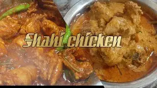 SHAHI CHICKEN || CHICKEN CURRY ||NEW  RECIPE BY SHABANA KITCHEN SMART RECIPES
