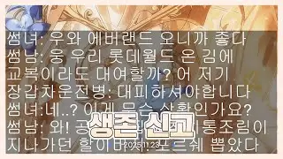 [25.11.23] 텍스트 방송 | 유람 다시보기