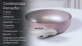 Алюминиевая сковорода для жарки яиц с алмазным покрытием Pensofal Diamond Rose PEN 7200, 14 см
