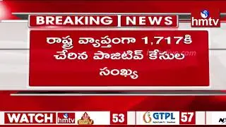 67 New Corona Positive Cases Registered in AP | hmtv Telugu News