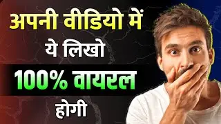 YouTube Description Kaise Likhe Jo Video Viral Kar De | Complete SEO Guide