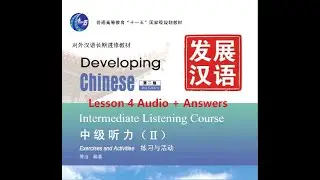 Developing Chinese Intermediate Listening Course 2 Lesson 4 Audios + Answers