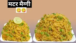 Matar Maggi Recipe | Green Peas Maggi in 5 Minutes | Easy & Tasty Maggi |Instant Maggi Recipe#viral 