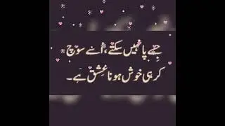 dewanay nahi hotay