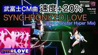 【Beat saber】速度+20% SYNCHRONIZED LOVE (Red Monster Hyper Mix) 武富士CM【DDR】