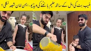Aiman khan or muneeb Butt Shia ? 😳 Amal ki haleem bantnay ki video dekhein 🥹