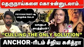 Singer Suchithra&rsquo;s Bold Statement on Stray Dogs | &ldquo;Culling is the Only Solution&rdquo; | Explosive Debate