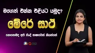 How to Use 'Mere Saath' in Hindi Il Basic Spoken Hindi through Sinhala II Hinglish Hub