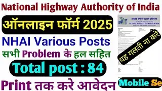 How To Fill NHAI Accountant Stenographer Deputy Manager Recruitment Vacancy Bharti 2025 KaiseBhareUp
