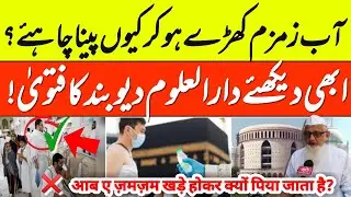 Aab e Zamzam Khade Ho Kar kyun Pina chahiye? | Important Video