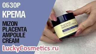 Обзор на крем для лица Mizon Placenta Ampoule Cream