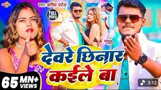 Dewre Chhinar Kaile Ba Dj Remix Song   Dj Remix Bhojpuri Song   Bhojpuri Dj Remix Song