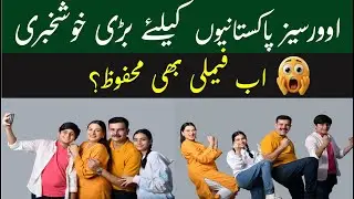 Overseas Pakistanis ke Liye OPF ka New Generation Program | Mukammal Detail@RMTimetravel