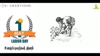 Labour day whatsapp status tamil | Uzhaippalar Dhinam Whatsapp Status | May Day