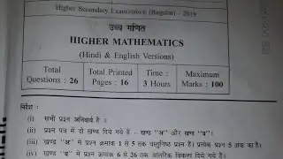 FINAL exam paper 2019 class 12 math  mp board|| 2019||SK Teach||