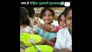 Global Hunger Index | #Short #Byunderstandingfact