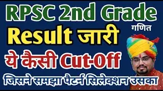 RPSC 2nd Grade Maths Result 2025 / RPSC 2nd Grade Maths Cut Off 2025 / 2nd grade Mathematics 2025