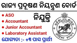 OSPCB Recruitment 2024 | ASO, Accountant Posts | Total - 77 Vacancy | Odisha Govt Job