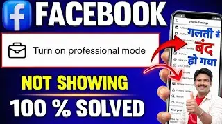 Facebook Professional Mode Not Showing 😱 | Professional Mode Option Wapas Kaise Laye? | 2026 Fix