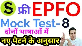upsc epfo 2020 серия пробных тестов 8 подготовка epfo 2020 онлайн-занятия epfo ki taiyari kaise kare