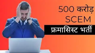 Rajasthan Pharmacy Exam Scam Exposed! Shocking News Unveiled