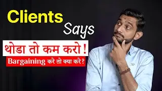 Clients Bargaining करे तो क्या करे? Freelancing Main Problem Solution by @PriyeshKhatrani