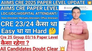 AIIMS CRE 23/24 PAPER LEVEL? How can CRE 25 GROUP 3/16 PAPER LEVEL be (Easy/Moderate) 🤔