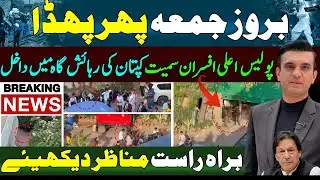 Zaman Park Live Today Search Operation Now|Imran Khan Residence Zaman park