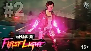 Прохождение DLC inFAMOUS: First Light (Первый свет) - Часть 2: Ненависть в Сиэтле