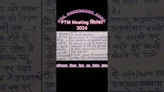 P.T.M. #SEPTEMBER 2024#अभिभावक शिक्षक बैठक #माह- सितंबर 2024#shorts