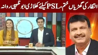 233 Players, Officials Off to Abu Dhabi For PSL 6 | Expresso | 27 May 2021 | Express News IX2I