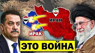 Иран нанес удар по Ираку