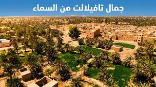 تصوير جوي لقصر اولاد الوالي | قصور الريصاني