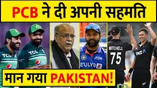 PAKISTAN खेलने आएगा, PCB ने दे दी अपनी मंजूरी #pcb #bcci #pcbvsbcci #nz #najamsethi #pakistancricket