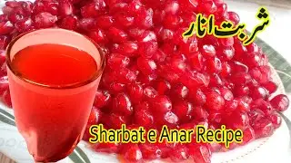 Anar Ka Sharbat Banane Ka Tarika | Sharbat e Anar Recipe with Arws Studio |  anar ka juice شربت انار