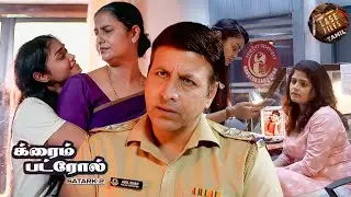 தாய் மற்றும் மகளின் உறவில் காவல்துறை சிக்கிக் கொண்டது |  Best Of Crime Patrol | Crime Patrol