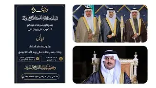 أفراح آل مهدي  - زواج ريان بن عبدالرحمن بن سعيد آل مهدي