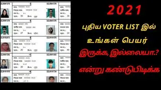 How to Download New Voter list 2021 | Verfiy your Name on voter list in tamil